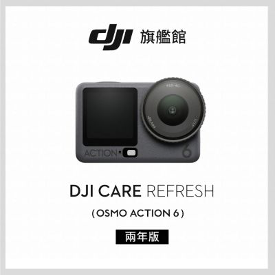 DJI DJI Care Refresh Osmo Action 6-2年版(不含主機)