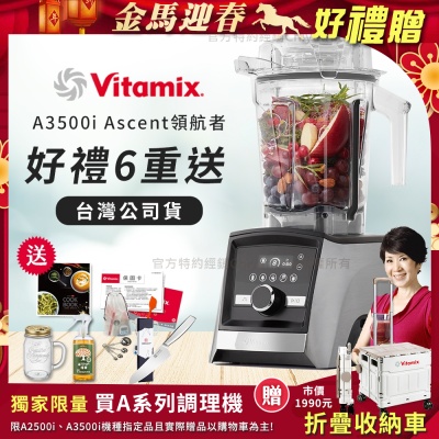 【美國Vitamix】Ascent領航者全食物調理機 智能x果汁機 尊爵級-A3500i-髮絲銀(官方公司貨)-陳月卿推薦