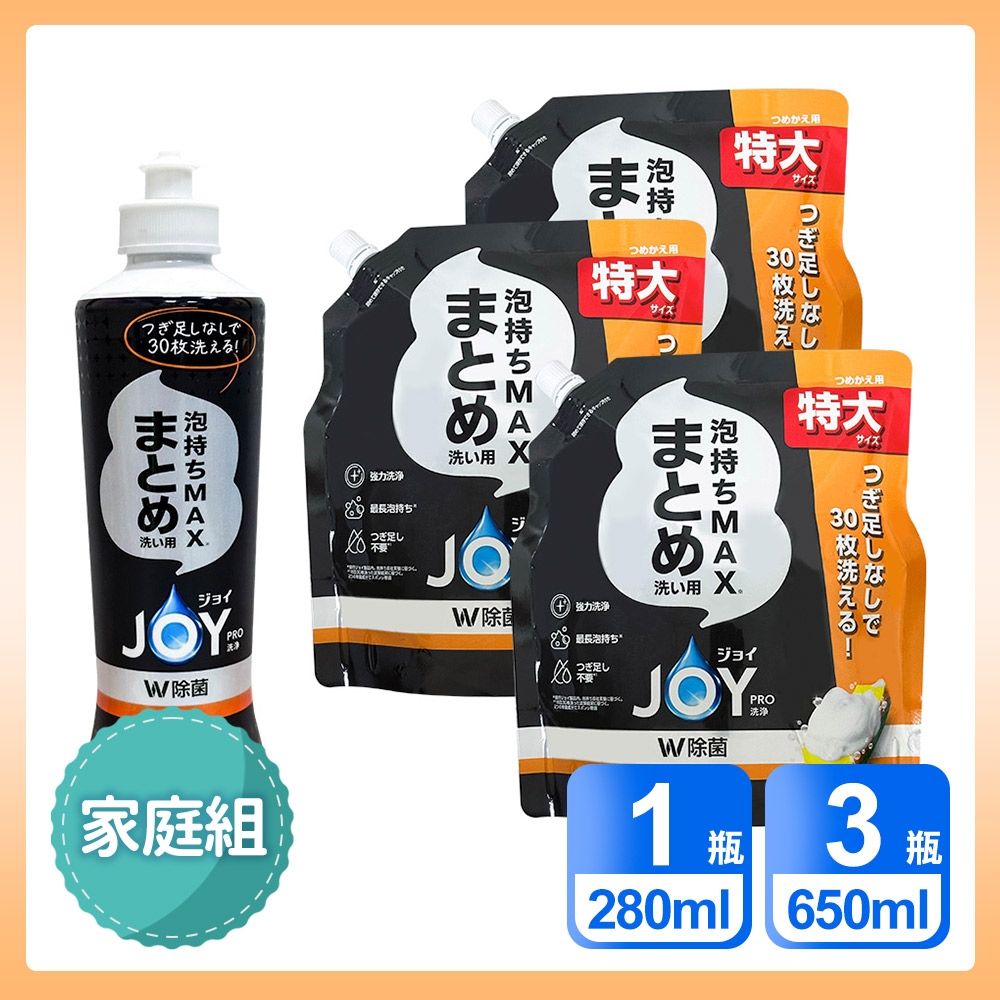 日本P&G 家庭4入組 超濃縮 JOY PRO系列洗碗精「日本境內版」 (280ml*1+650ml*3)