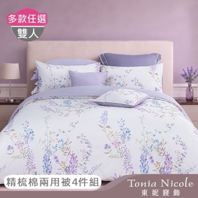 Tonia Nicole 東妮寢飾 100%精梳棉雙人兩用被四件式床包組(均價)