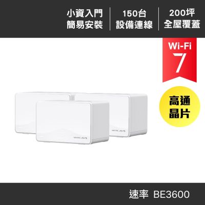 Mercusys 水星 Halo H25BE BE3600 WiFi 7雙頻 真Mesh無線路由器  三入組 (Wi-Fi 7/分享器/支援AI筆電)