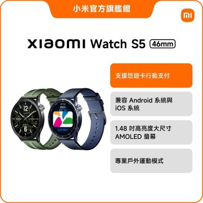 小米 Xiaomi Watch S5 46mm 官方旗艦館