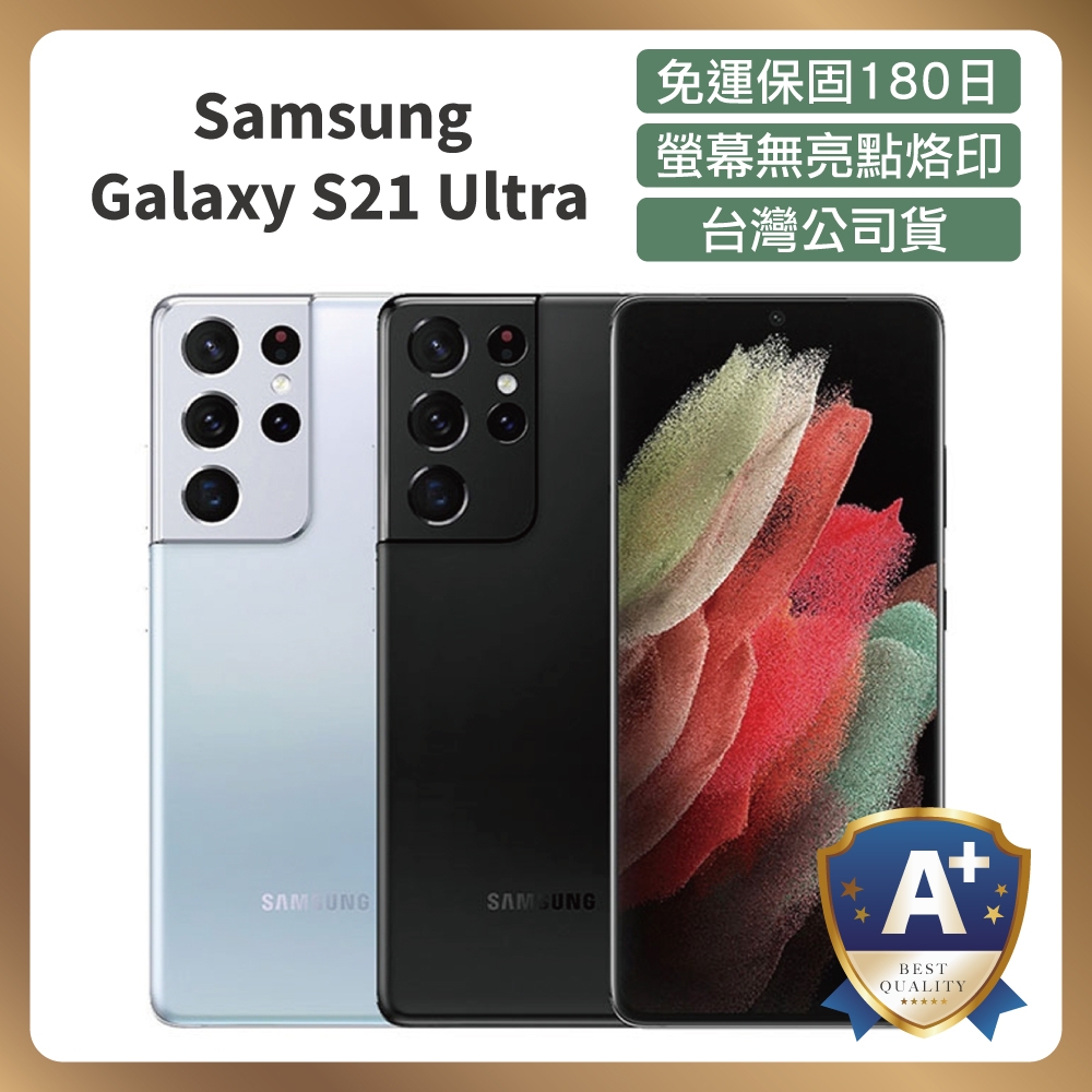 頂規嚴選A+級福利品】Samsung S21 Ultra (16GB/512GB) 福利機 頂規嚴選A+級福利品】Samsung S21 Ultra (16GB/512GB) 福利機