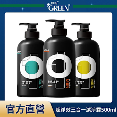 綠的GREEN 男士超淨效三合一潔淨露500ml (濃郁麝香/濃郁雪松/濃郁海洋)