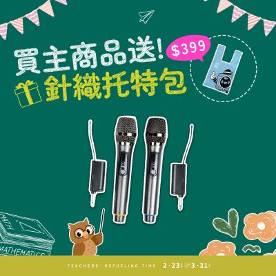 【ifive】充電式VHF無線麥克風 if-VF02（二入組）