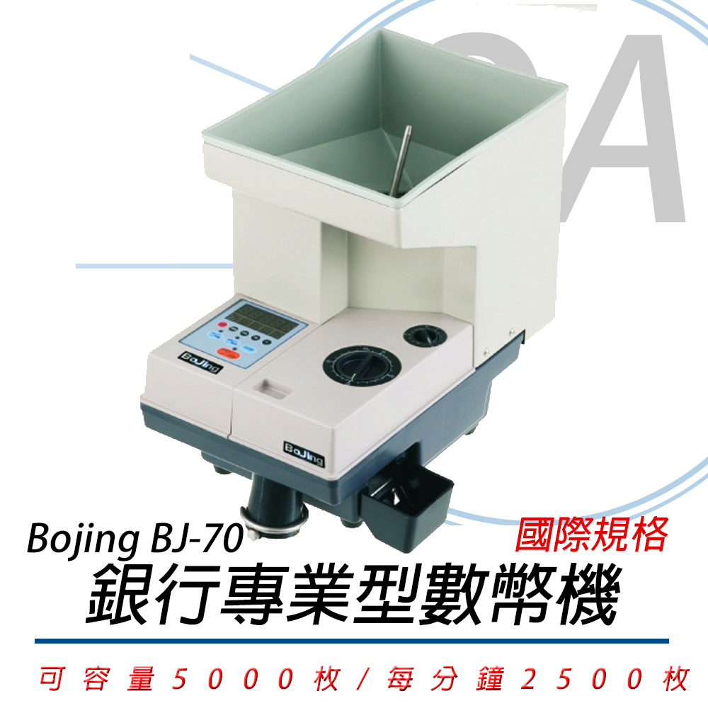 BOJING BJ-70 國規/台幣規格專業型數幣機/分幣機BJ70 | 點鈔機| Yahoo