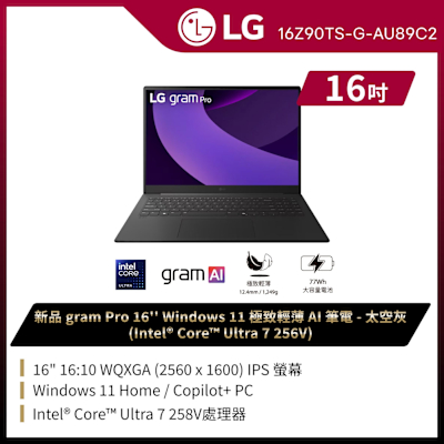 LG樂金 LG 樂金 Gram 16Z90TS-G.AU89C2 16吋極致輕薄AI筆電(Ultra 7/32G/1TB/Win11/WQXGA/太空灰)