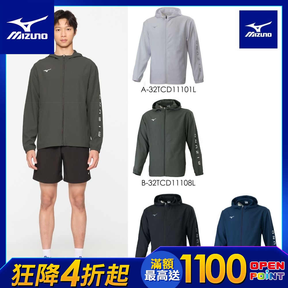 【MIZUNO 美津濃】網路獨家 薄風衣外套 32TCD111XXL（任選一件） (A)