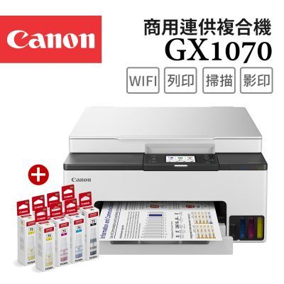 Canon MAXIFY GX1070 商用四色防水高速三合一雙網連續供墨印表機+GI-75 BK/C/M/Y墨水2組(噴墨/複合機/影印/掃描/雙面列印/WiFi/相片印表機)