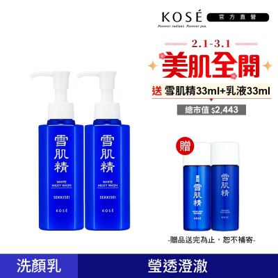【官方直營】KOSE高絲 雪肌精 靚白洗顏乳 140ml 二入組