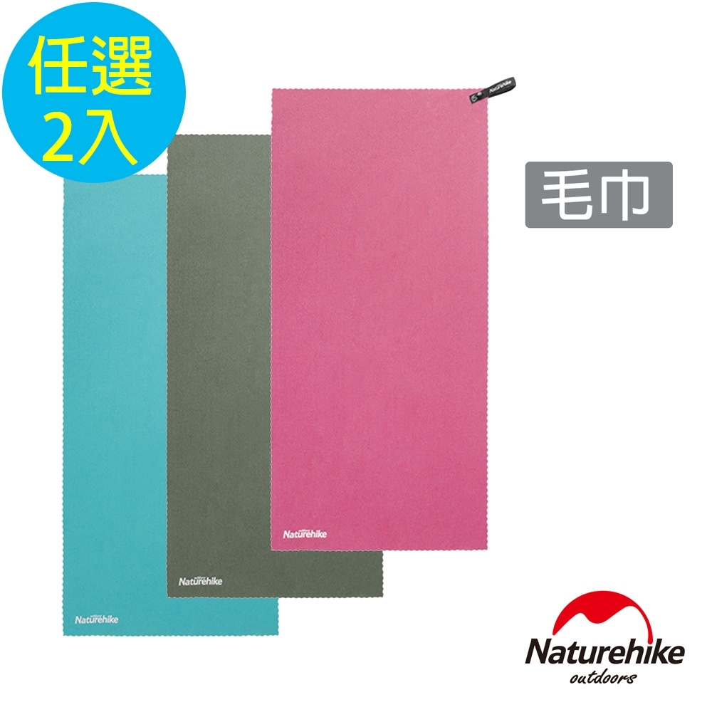 Naturehike 超值2入組 迷你便攜細纖維戶外吸水速乾毛巾