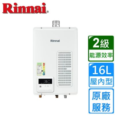 Rinnai 林內 〈基本安裝〉林內屋內型強制排氣熱水器16公升 REU-V1613WFA-TR