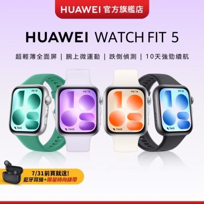 【官旗】Huawei 華為 Watch Fit 5 健康智慧手錶