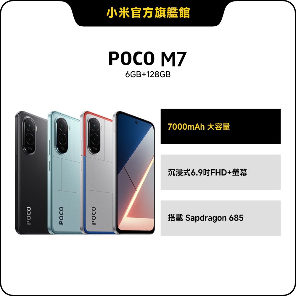 POCO M7 6 GB + 128 GB 手機官方旗艦館| POCO | Yahoo購物中心