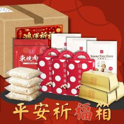 【紅豆食府】平安祈福箱(金磚蛋捲*3盒+原味娃娃酥*3盒