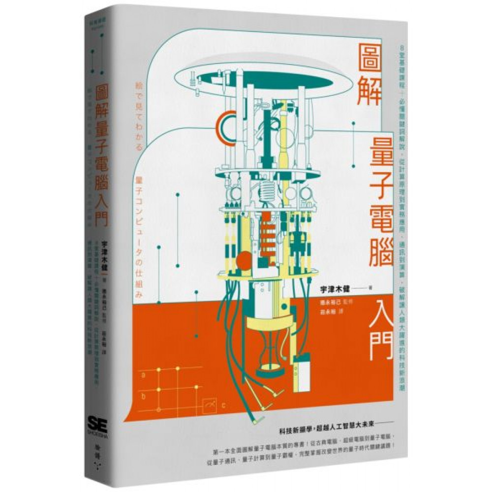 圖解量子電腦入門| 語言/學習| Yahoo購物中心