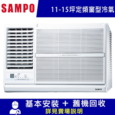 SAMPO聲寶 SAMPO 聲寶11-15坪冷專型-左吹定頻窗型空調AW-PC72L含運送+拆箱定位+舊機回收