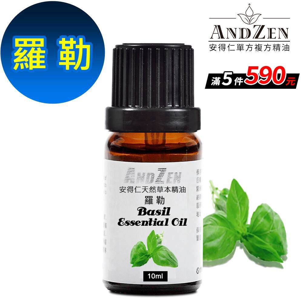 【ANDZEN 安得仁】單方純精油10ml-羅勒