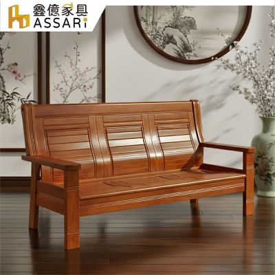 ASSARI-李商隱全實木三人座沙發