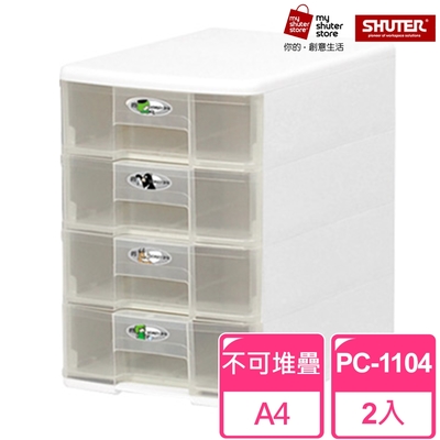 【SHUTER 樹德】魔法收納力玲瓏盒-A4 PC-1104 2入(檔案櫃 檔案收納)