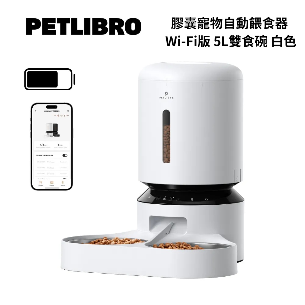PETLIBRO PLAF103D 膠囊餵食器 5L 雙食碗 連線版 白