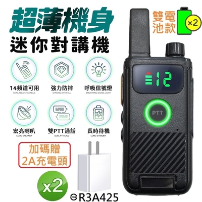u-ta超薄機身USB充電式迷你無線對講機TK1【2入組-2個電池款】(加碼贈2A充電器)