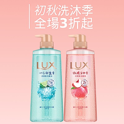 初秋洗沐季★全場3折起