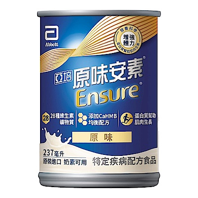 【亞培】 安素原味-HMB升級配方x3箱 (237ml x 30入)(增強體力、HMB、三重優蛋白幫助增肌+護肌)