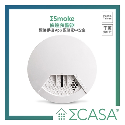 Sigma CASA 西格瑪智慧管家-Smoke 偵煙預警器