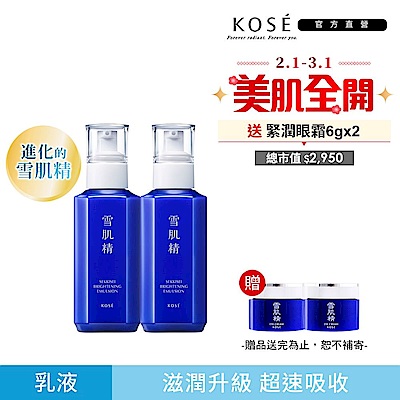 KOSE高絲 【官方直營】KOSE 雪肌精 澄白薏透乳 140mlx2入組