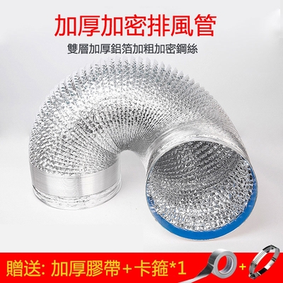 【雙層加厚】 升級款鋁箔伸縮通風管 吸油煙機配件8寸風管 排氣管/排風管長150CM