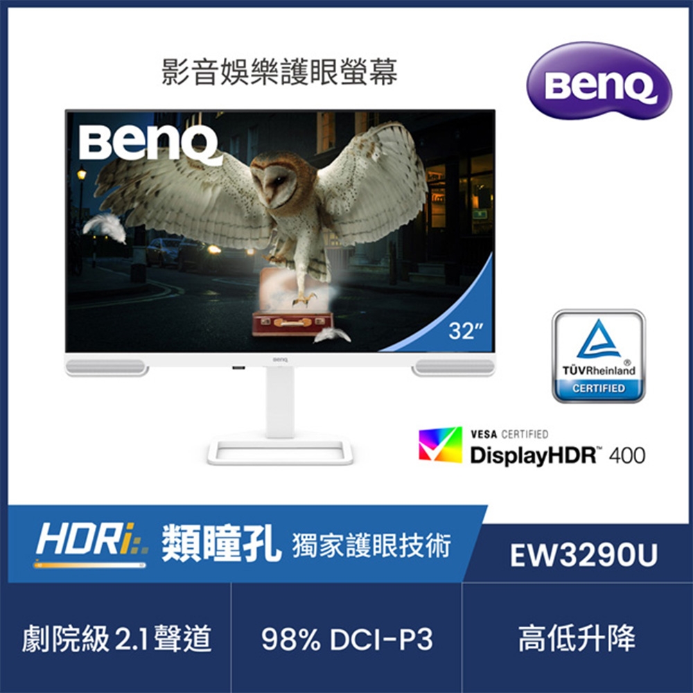 BenQ EW3290U 32型 IPS 4K 16:9 60Hz影音護眼螢幕 (HDMI/DP/Type-C)