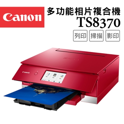 Canon PIXMA TS8370多功能相片複合機| 噴墨印表機| Yahoo購物中心