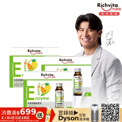 Richvita利捷維 有酵順暢酵素飲8入組X3盒