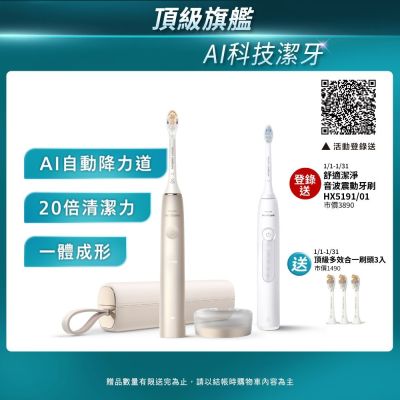 PHILIPS飛利浦 【Philips 飛利浦】Sonicare頂級尊榮AI智能音波電動牙刷-HX9996/11(香檳金)