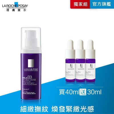 理膚寶水 MELA B3 PRO超能淡斑緊緻精粹 40ml 期間限定特談組 #紫探頭