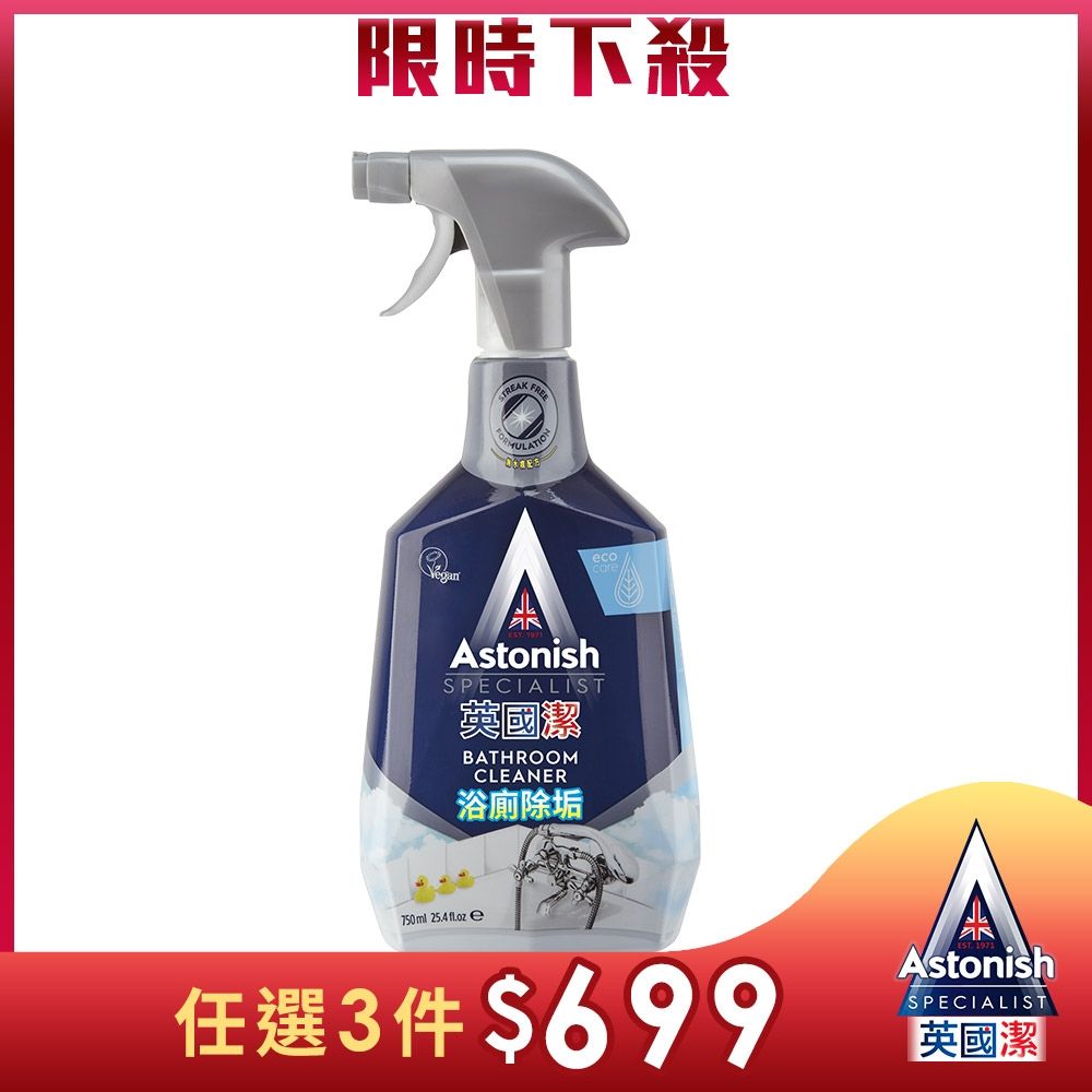 【Astonish】英國潔抑菌除汙浴廁清潔劑1瓶(750mlx1)