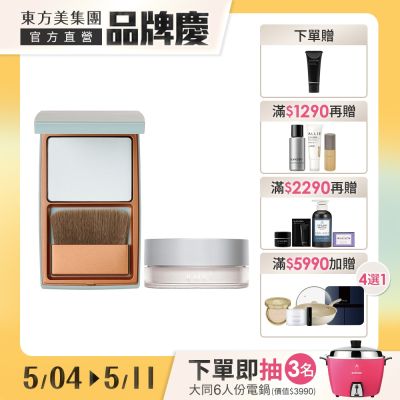 RMK 微風之憩定妝餅送蜜粉限定組▼大牌登場