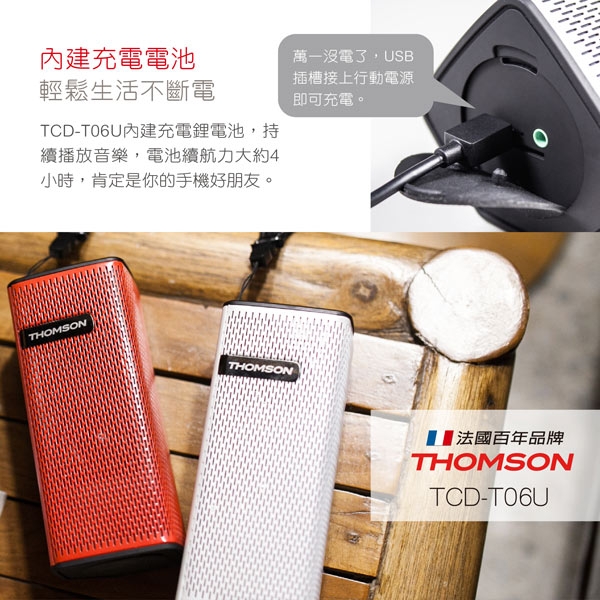 THOMSON湯姆盛 TCD-T06U - 詳情1