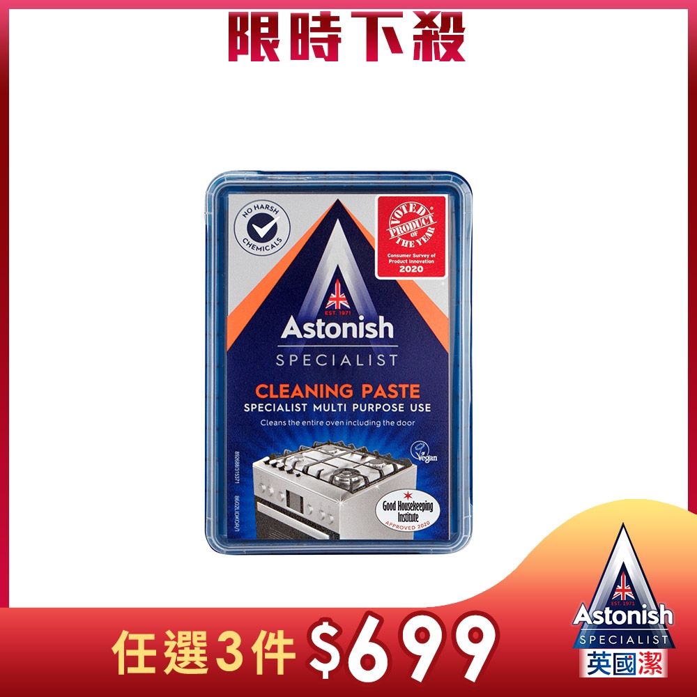 【Astonish】英國潔速效廚房萬用去汙霸1盒(450gx1)(白色/橘色隨機出貨)