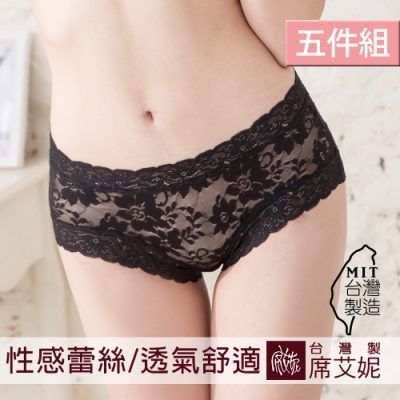 席艾妮SHIANEY 臺灣製造(5件組)中腰浪漫蕾絲雕花內褲 柔軟蕾絲 舒適 透氣 不刺激