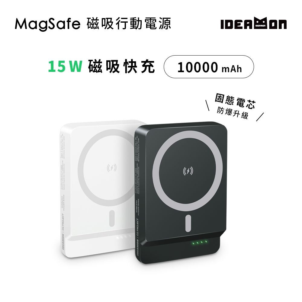 【IDEAMON怪獸選物】MagSafe 固態磁吸行動電源-10000 mAh・固態電芯 Wh標示 可上飛機 快充 電力黑客 固態 行動電源 防爆 SSB 無線充電