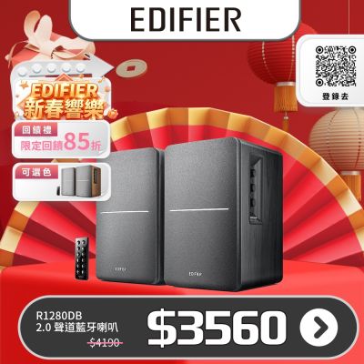 Edifier  R1280DB 支援藍牙、光纖、同軸  RCA/3.5mm  木製經典音箱