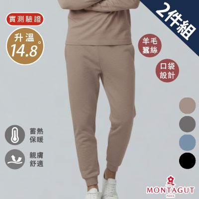 【MONTAGUT夢特嬌】羊毛絲極暖絨口袋長褲-2件組(升溫 蓄熱 保暖/四色可選)