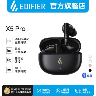 EDIFIER X5 PRO 主動降噪真無線耳機