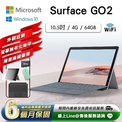 【福利品】Microsoft微軟 Surface Go 2 10.5吋 (4G/64G) WiFi版 平板電腦-銀色
