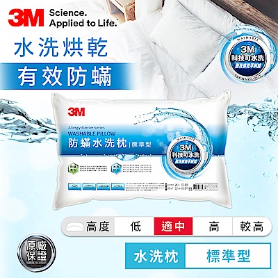 3M 新一代防蹣水洗枕心-標準型