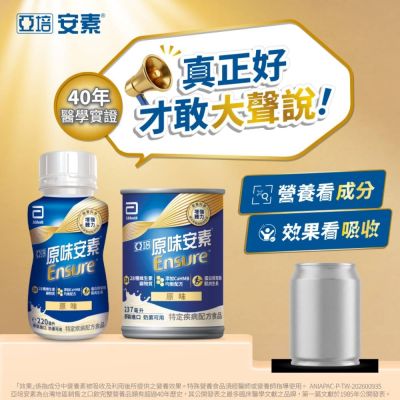 【亞培】 安素原味-HMB升級配方(237ml x 30入)(增強體力、HMB、三重優蛋白幫助增肌+護肌)