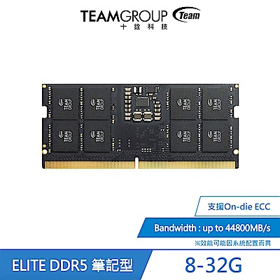 十銓TEAM-ELITE DDR5 5600 CL46【16GB】筆記型記憶體