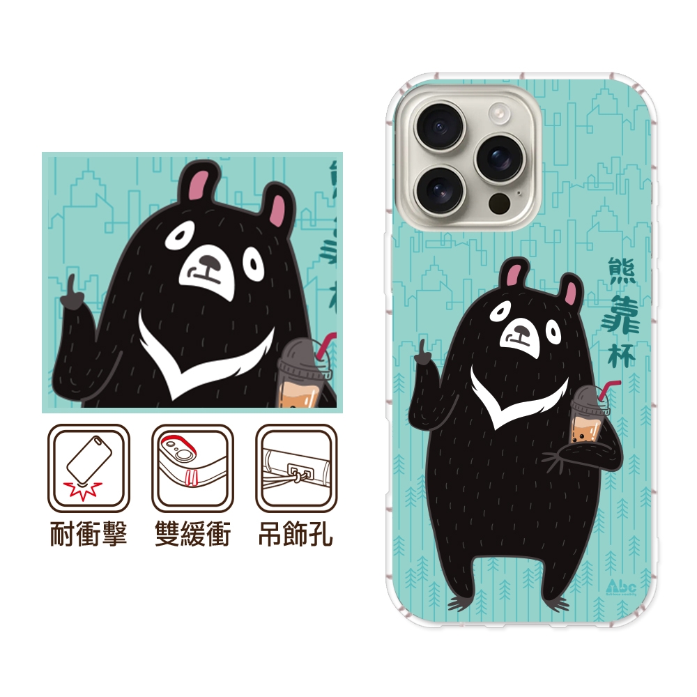 反骨創意 iPhone17/16/15/14/13/12系列 彩繪防摔手機殼-熊靠杯Air/16e/ProMax/Plus